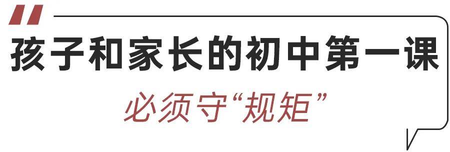 作业多、纪律严、竞争大、成绩单贴在黑板上......这一批刚进入初中的家长“厌学”了