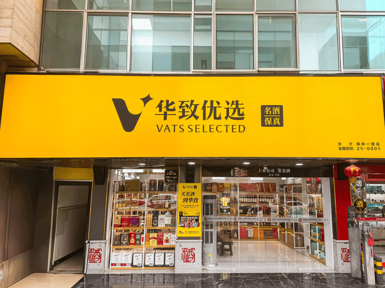 “服务消费”政策导向下 华致酒行创新转型正当时