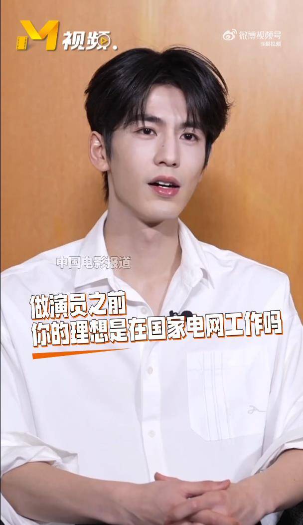 张凌赫自曝出道前的理想是去国家电网 插图2 张凌赫自曝出道前的理想是去国家电网 插图2