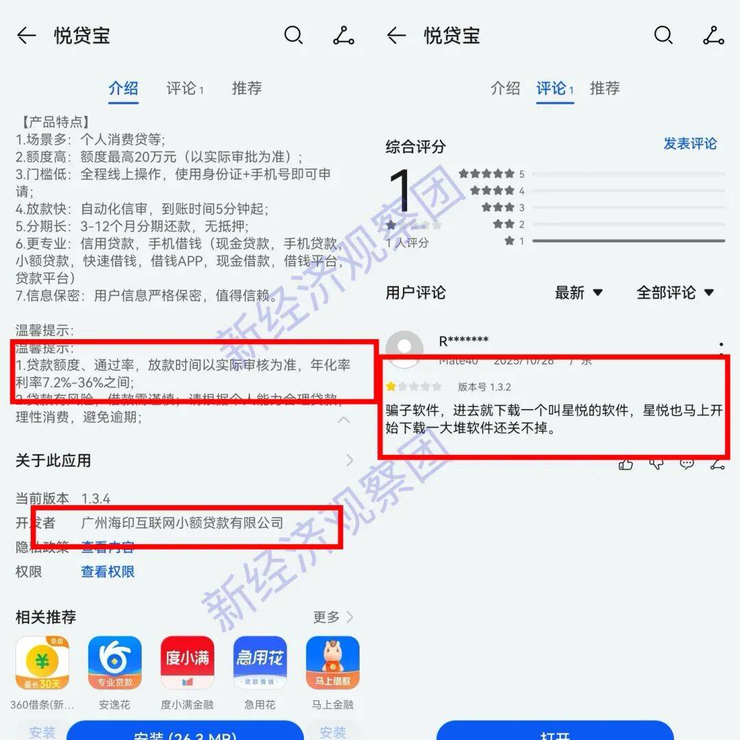 海印股份旗下小贷列入经营异常名录 密集备案14个贷款小程序(图3)
