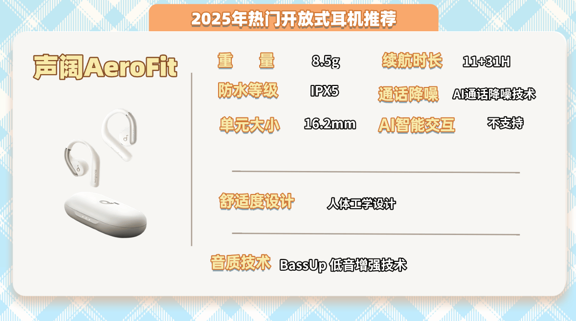 目前最建议买的开放式耳机？盘点双11十大开放式耳机性价比推荐