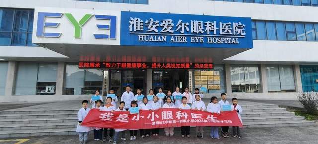 &ldquo;我是小小眼科医生&rdquo;