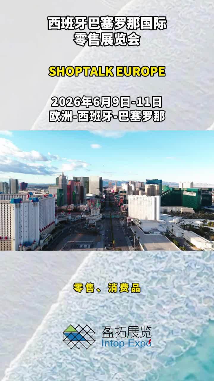 西班牙巴塞罗那国际旅游业展览会