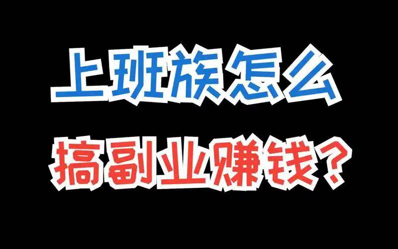 正规兼职接单平台有哪些公司做 正规兼职接单平台有哪些公司做