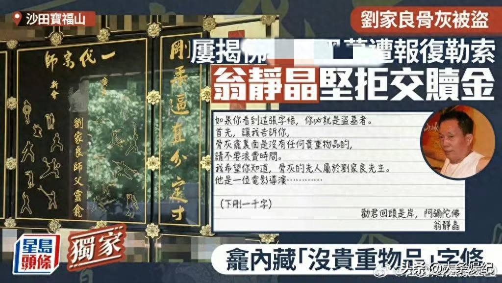 曝香港导演刘家良的墓和骨灰被盗!勒索6000万!家属拒付!