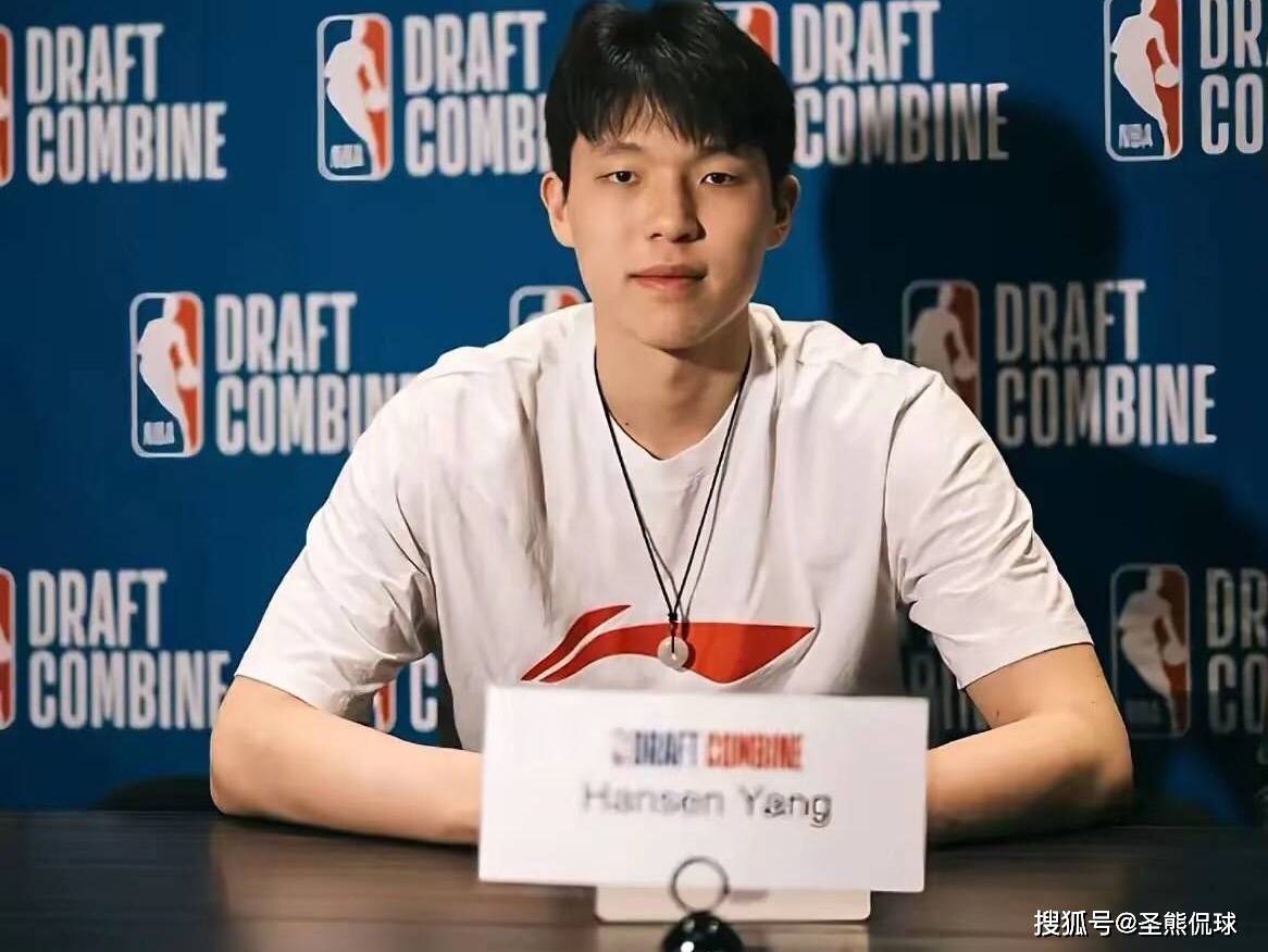 记者：杨翰森打NBA有点拔苗助长，姚明可是征服CBA，杨没有拿得出手的