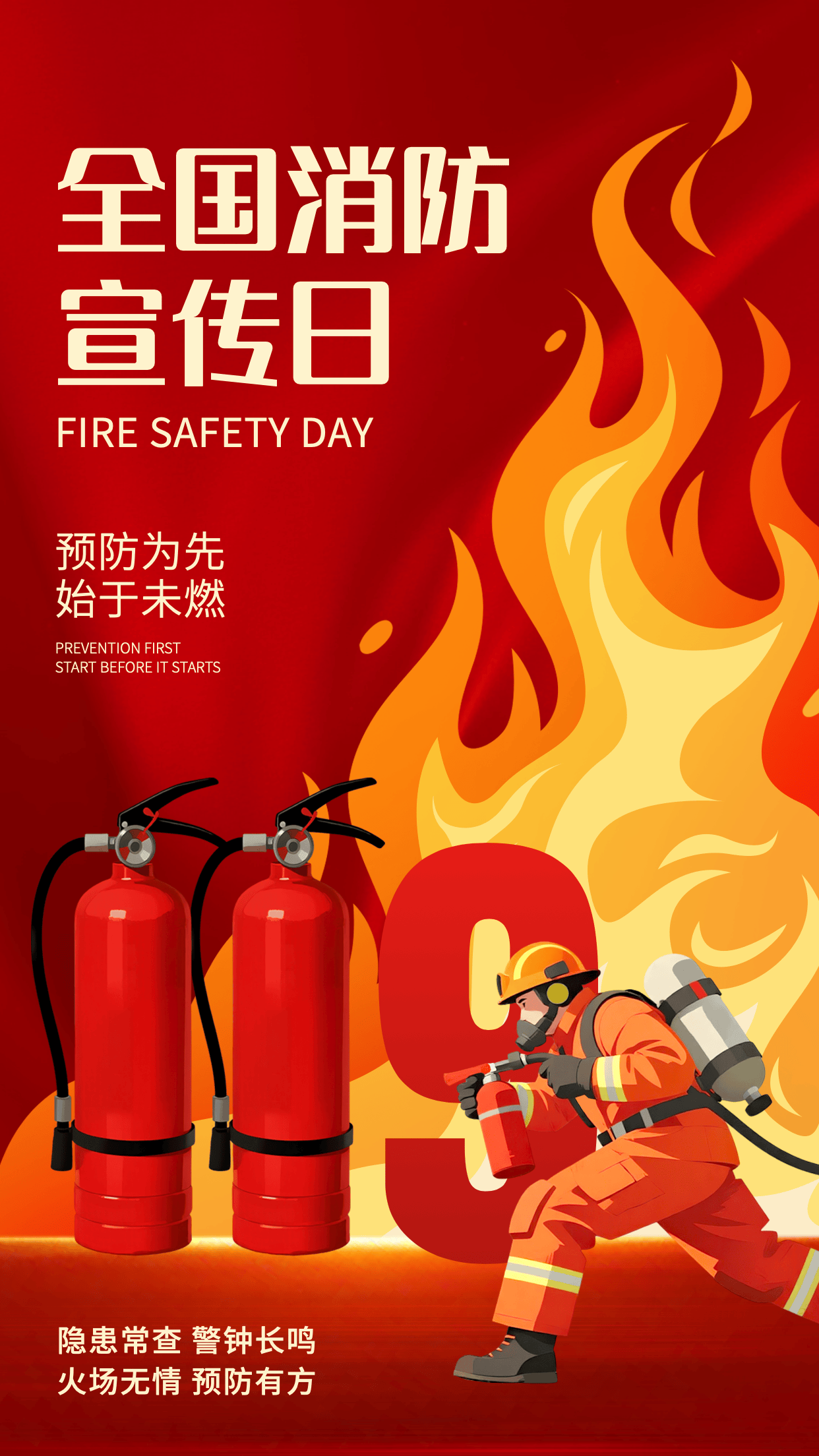 学习消防知识 致敬逆行英雄