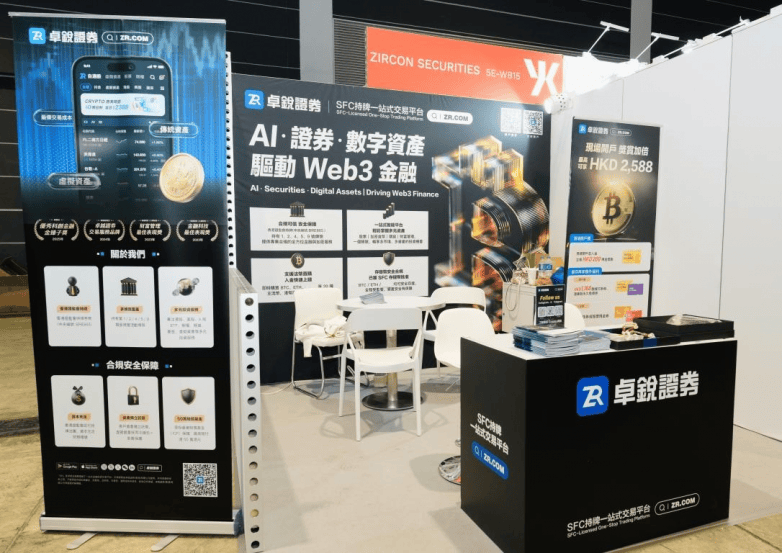 卓锐证券亮相香港金融科技周2025 强化「虚拟资产合规+AI赋能」战略布局(图1) 卓锐证券亮相香港金融科技周2025 强化「虚拟资产合规+AI赋能」战略布局(图1)
