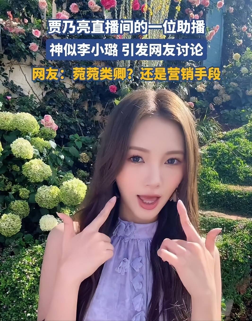 贾乃亮直播翻车!女助播像李小璐引爆舆论,网友怒批:吃相太难看!