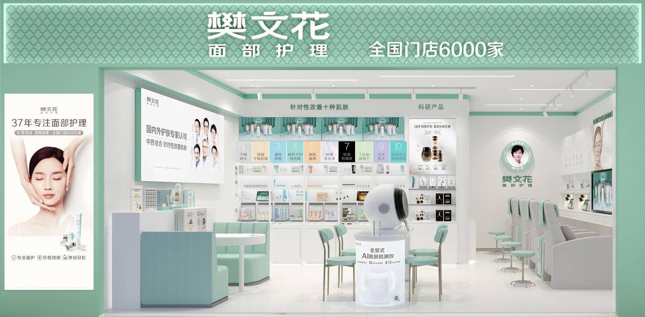 37年专注面部护理!樊文花“轻创业”模式掀起女性创业新浪潮(图1) 37年专注面部护理!樊文花“轻创业”模式掀起女性创业新浪潮(图1)