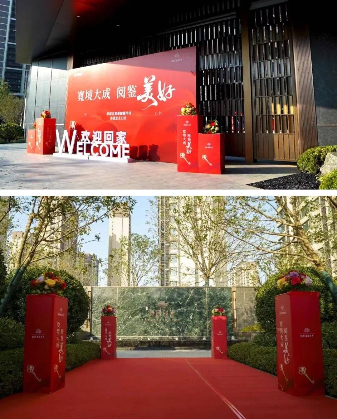 远洋集团项目远洋寛阅时光交付现场实拍