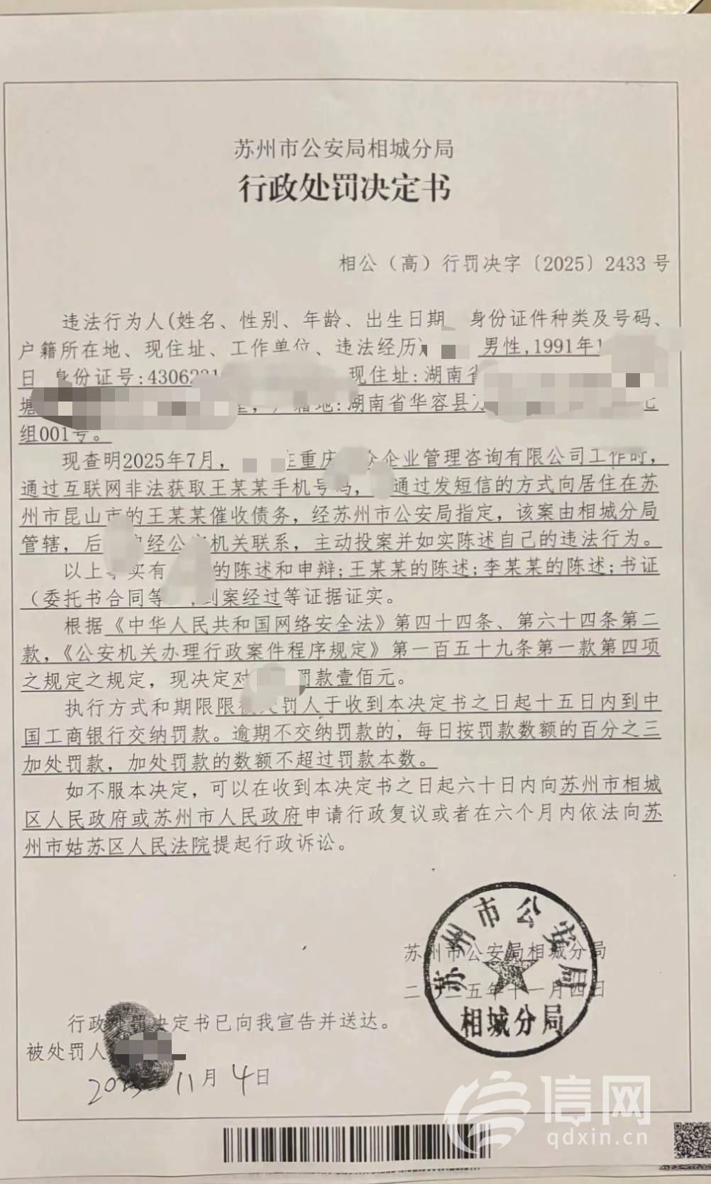 重庆缘众催收员格式化手机后投案 苏州警方认定窃取个人信息(图1)