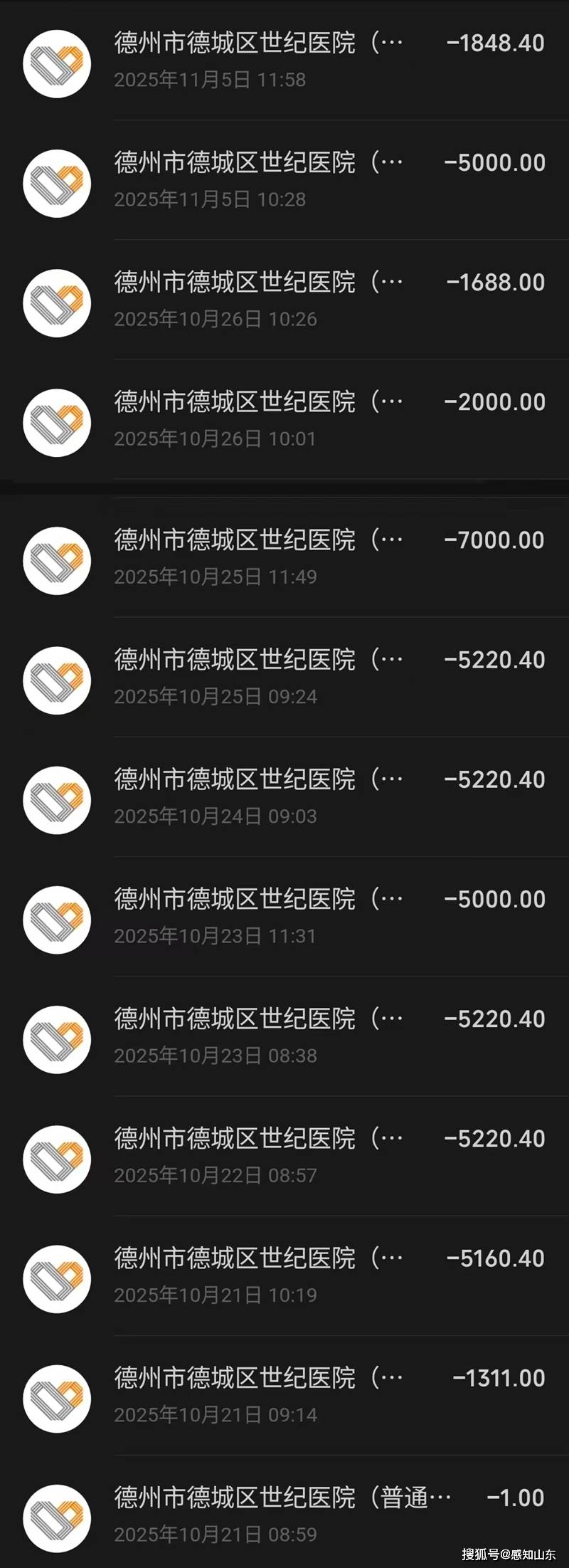 小伙称在德州世纪医院"割包皮被加项目"花费5万仍被要求治疗(图2)