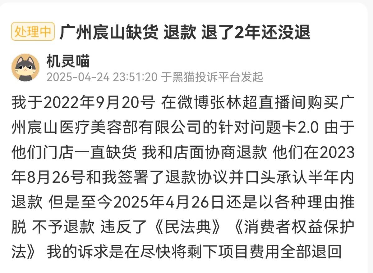 广州宸山医疗美容疯狂引流后交付困难:陷退款纠纷经营窘境(图5)
