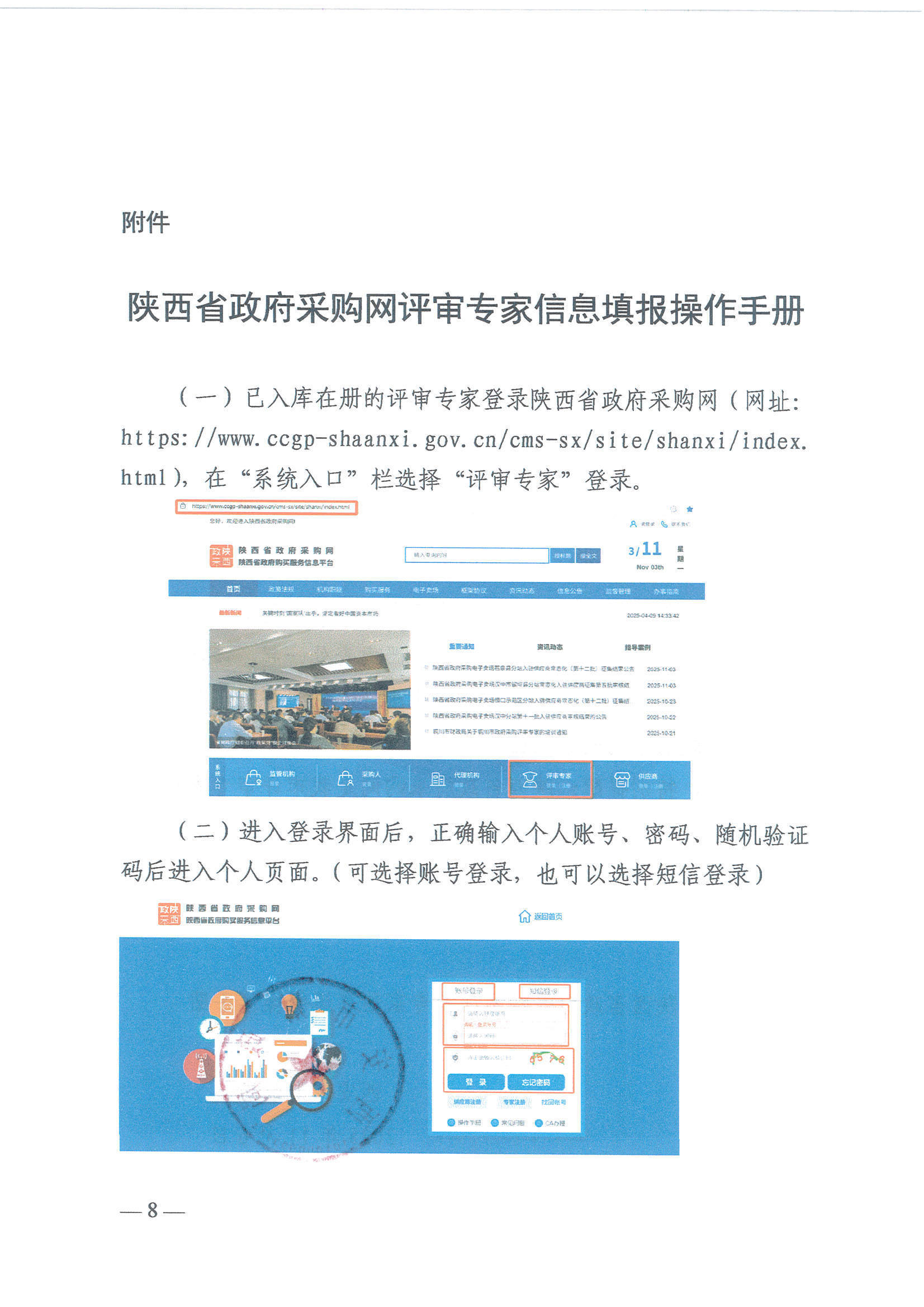西安发文明确要求评审专家完善信息否则将取消评审资格不再聘用