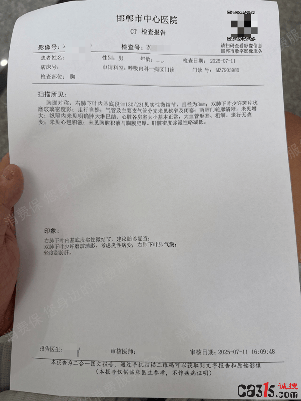 体检无异常五月后查出肾癌 美年大健康成为消费者投诉重灾区(图3)