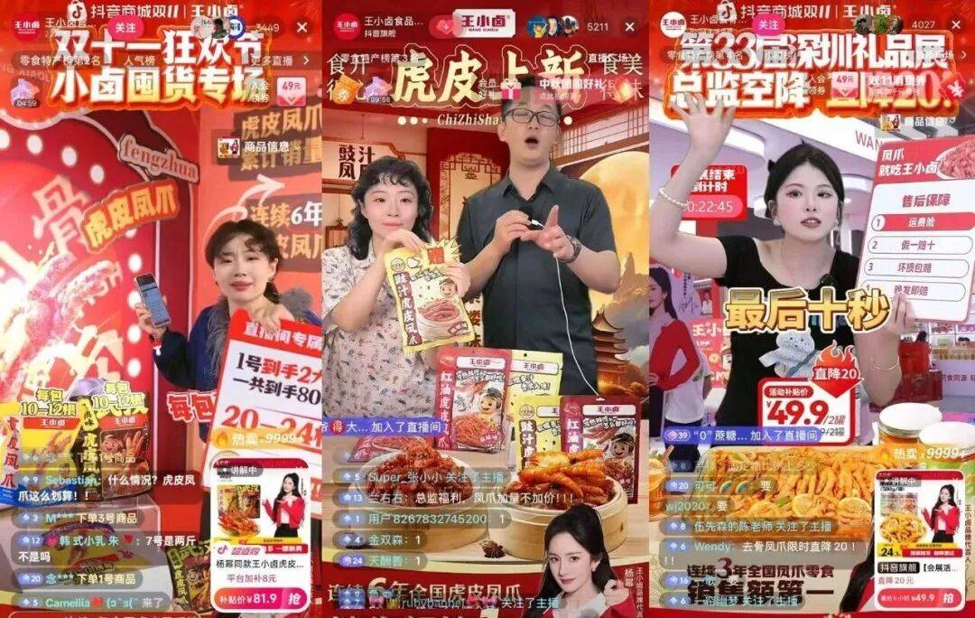 王小卤的双11：在抖音电商，把凤爪“嗦”成国民零食