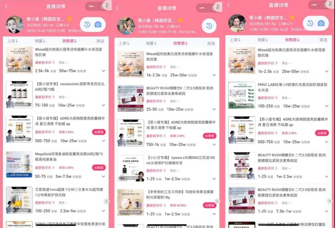 百万粉主播菩小提冲销量涉违法宣传:带货美白面膜涉虚假宣传(图7)