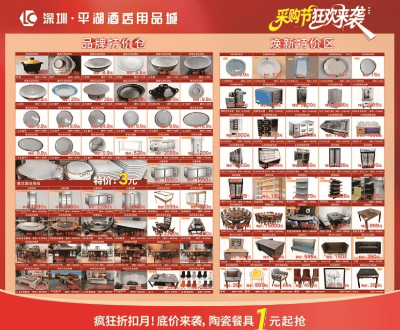 深圳·平湖酒店用品城年前采购节盛大开启!年度钜惠助力餐饮、酒店、会所轻松备货,迎接年末消费高峰(图9) 深圳·平湖酒店用品城年前采购节盛大开启!年度钜惠助力餐饮、酒店、会所轻松备货,迎接年末消费高峰(图9)