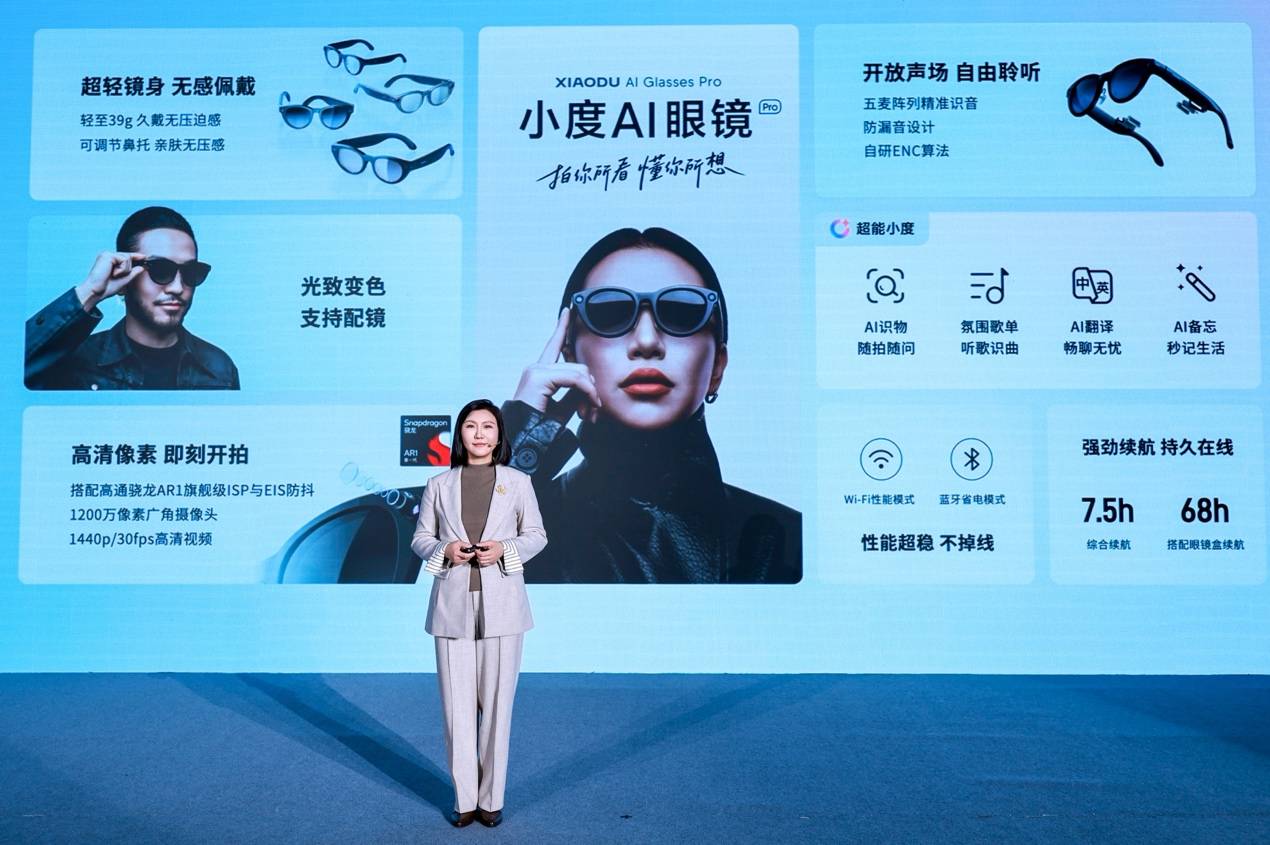 超能小度加持，小度AI眼镜Pro让你“AI上头”