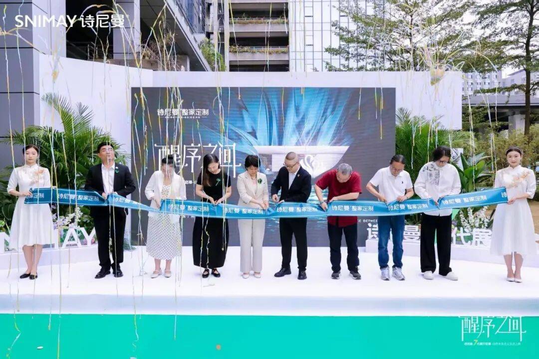 新一轮的审美变革在即，诗尼曼以“醒序”塑造当代人居精神内核！