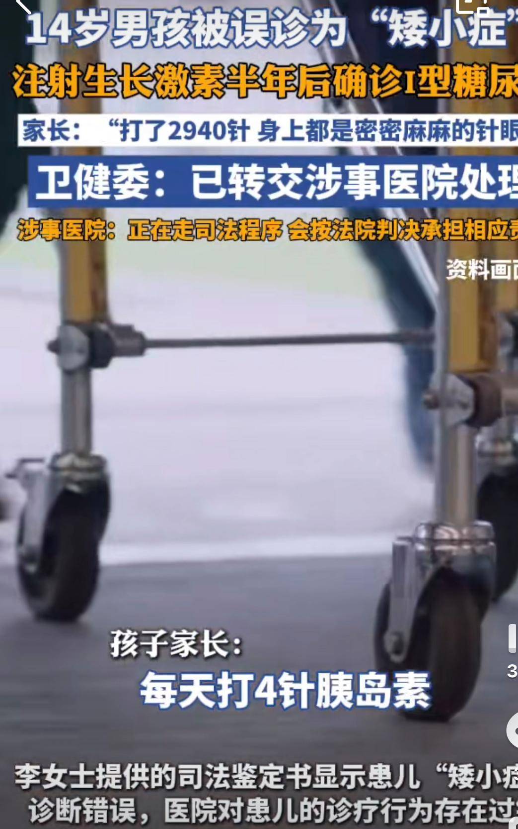 14岁男孩被误诊矮小症打了2940针,结果患糖尿病,终身依赖胰岛素