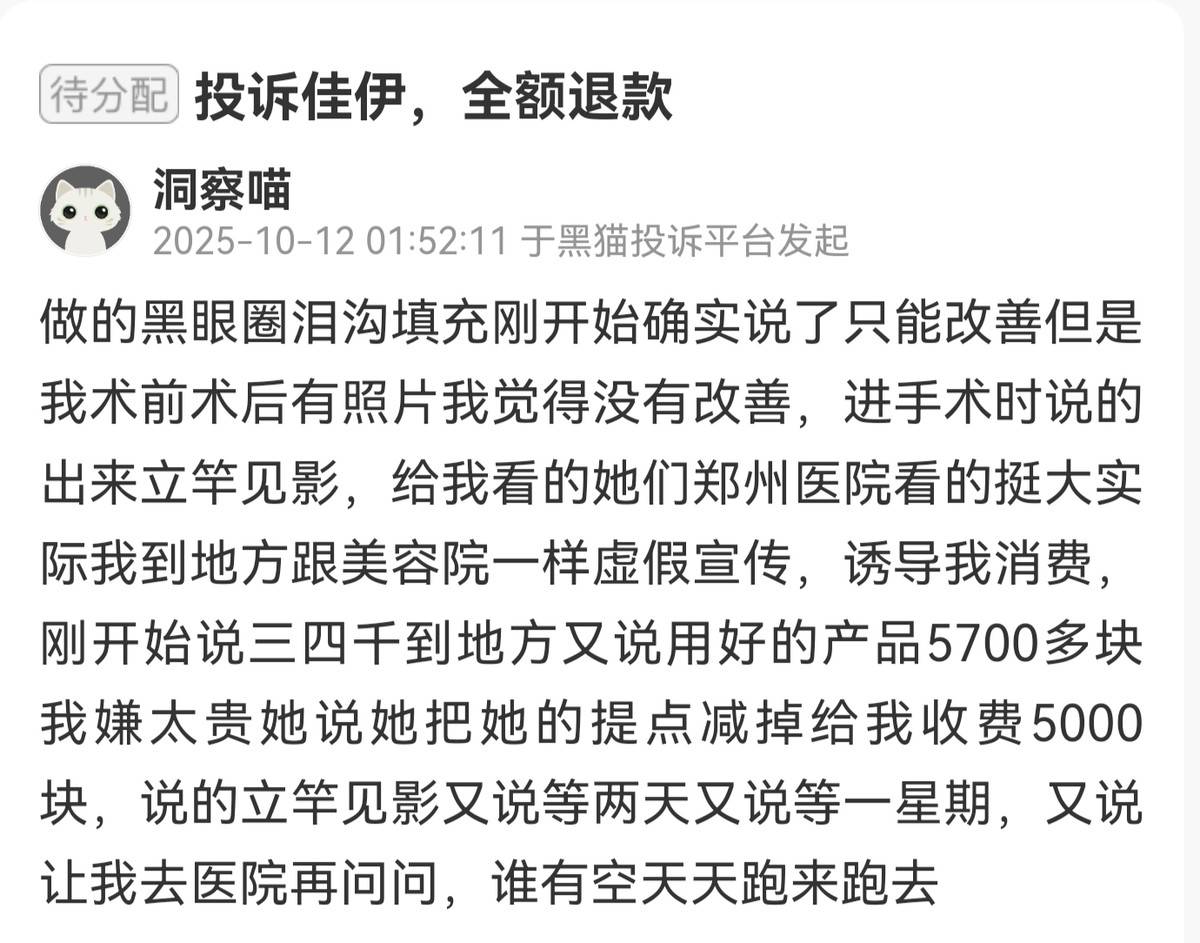 又一机构陷渠道医美?郑州佳伊高额罚单背后的投诉与争议(图2)