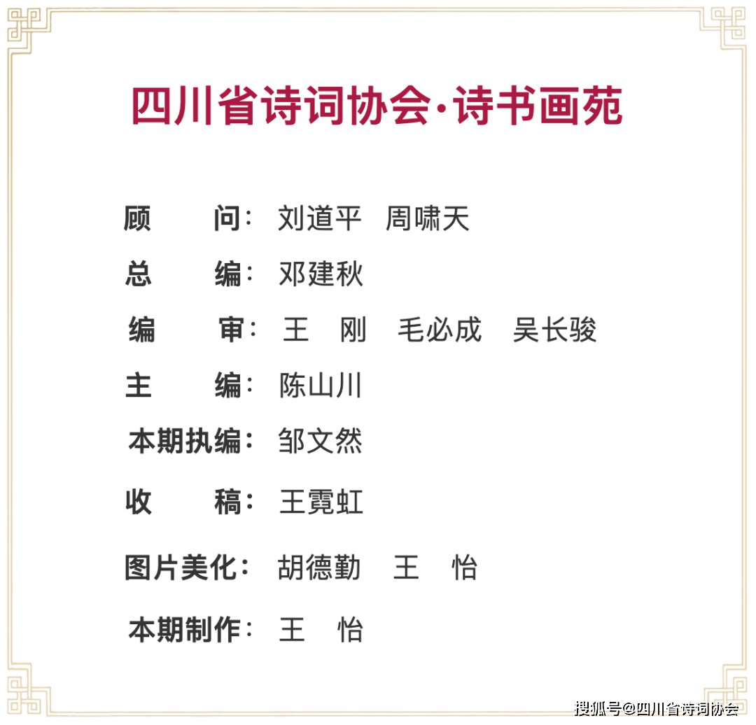 蜀诗-诗书画苑-2025年第49期(总第84期)(图21)