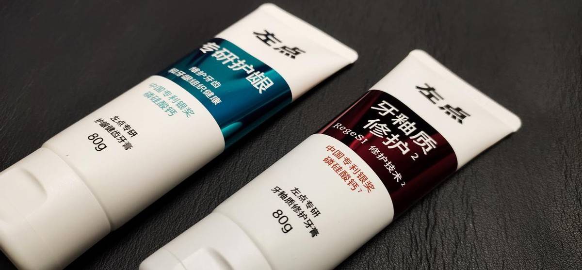 新品速递|左点再生硅牙膏,牙釉质修护、防龋齿、美白祛渍和口臭说再见!