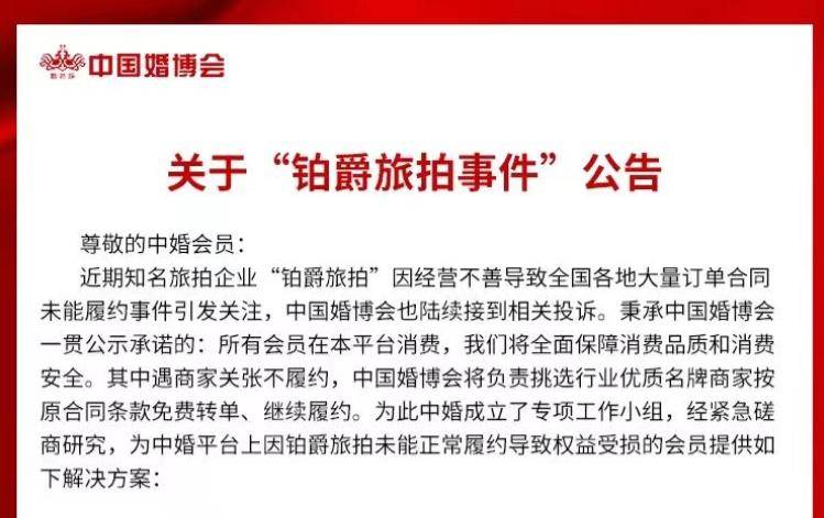 铂爵旅拍深陷执行风波:1.75亿元新执行案件折射行业困局(图4)