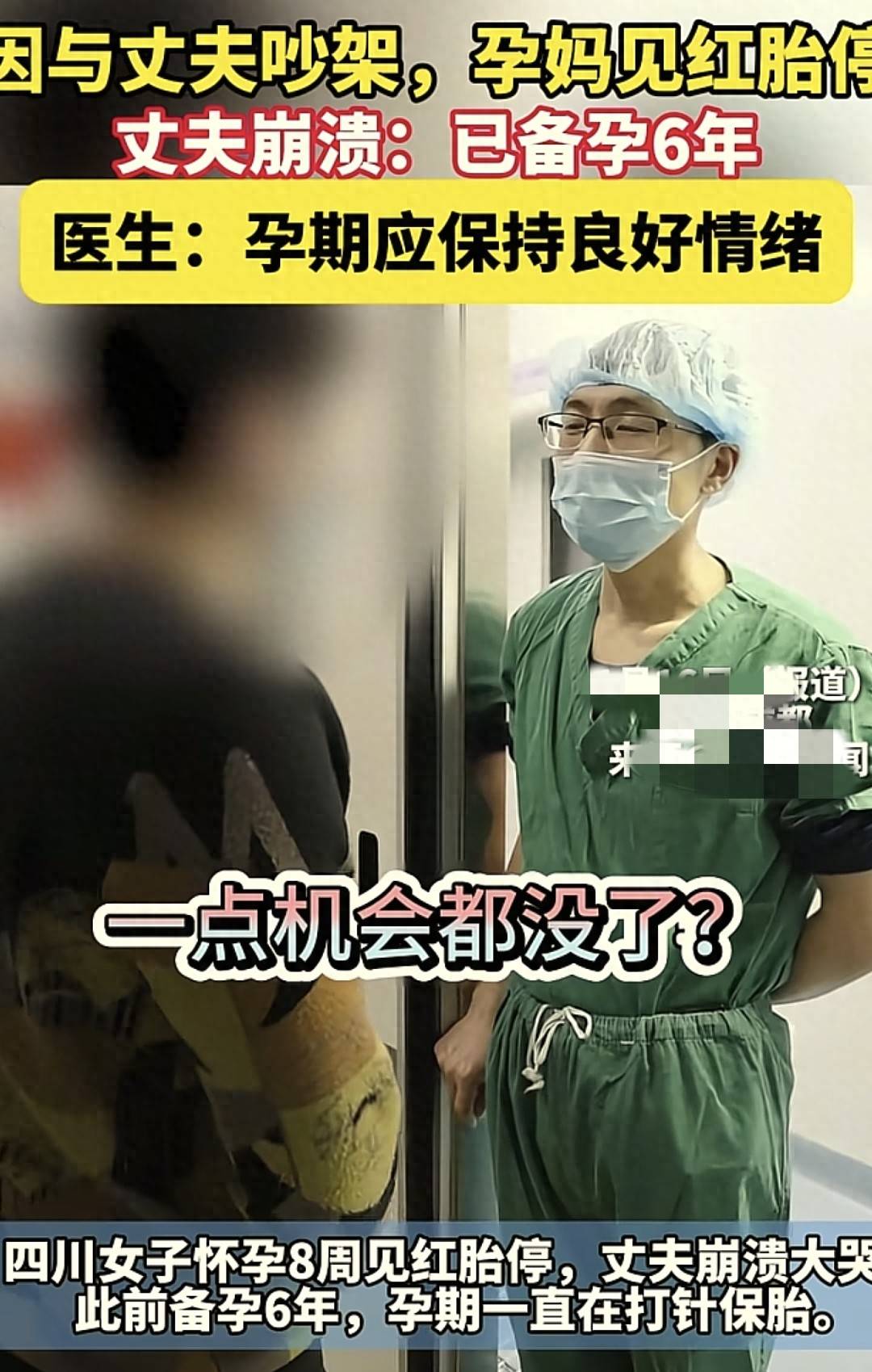 因与丈夫吵架,孕妈见红胎停,丈夫崩溃：已备孕6年