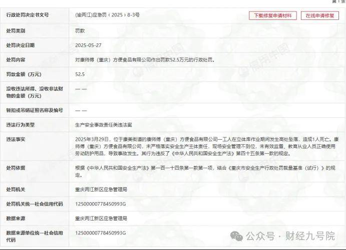 康师傅控股:伤亡事故频发 现金流紧张风险下仍连年高分红(图2)