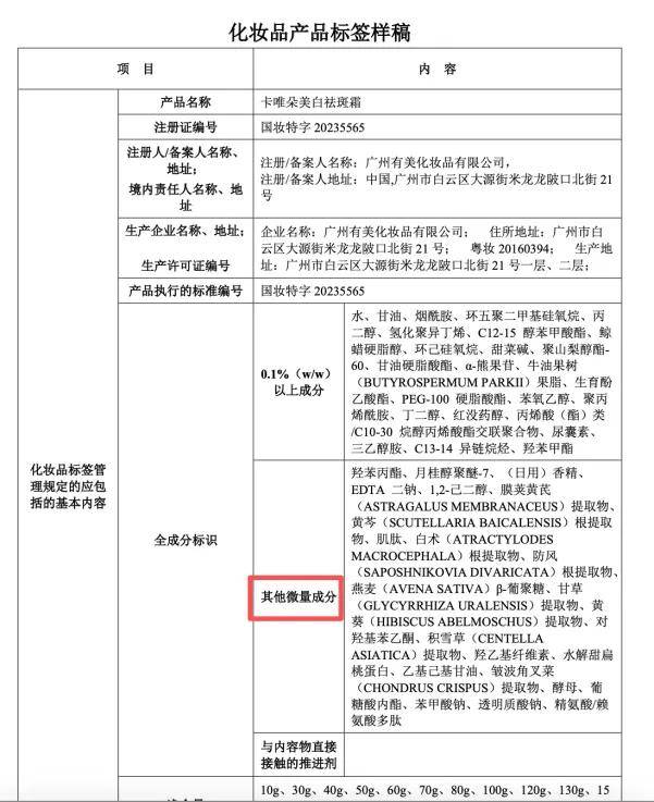 卡唯朵祛斑霜的套路调查:草本成分不祛斑 证书与官方不同(图4)