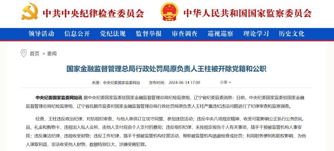 平安财险分公司频繁被执行 曾卷入王柱受贿案向监管输送利益(图4)