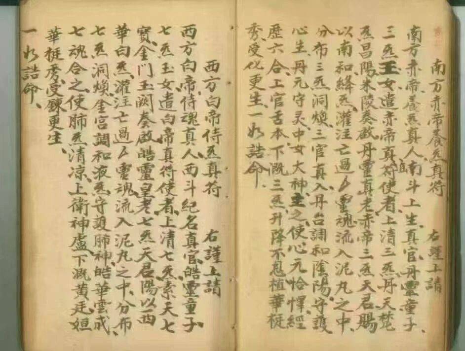 160 页道教符箓珍本!