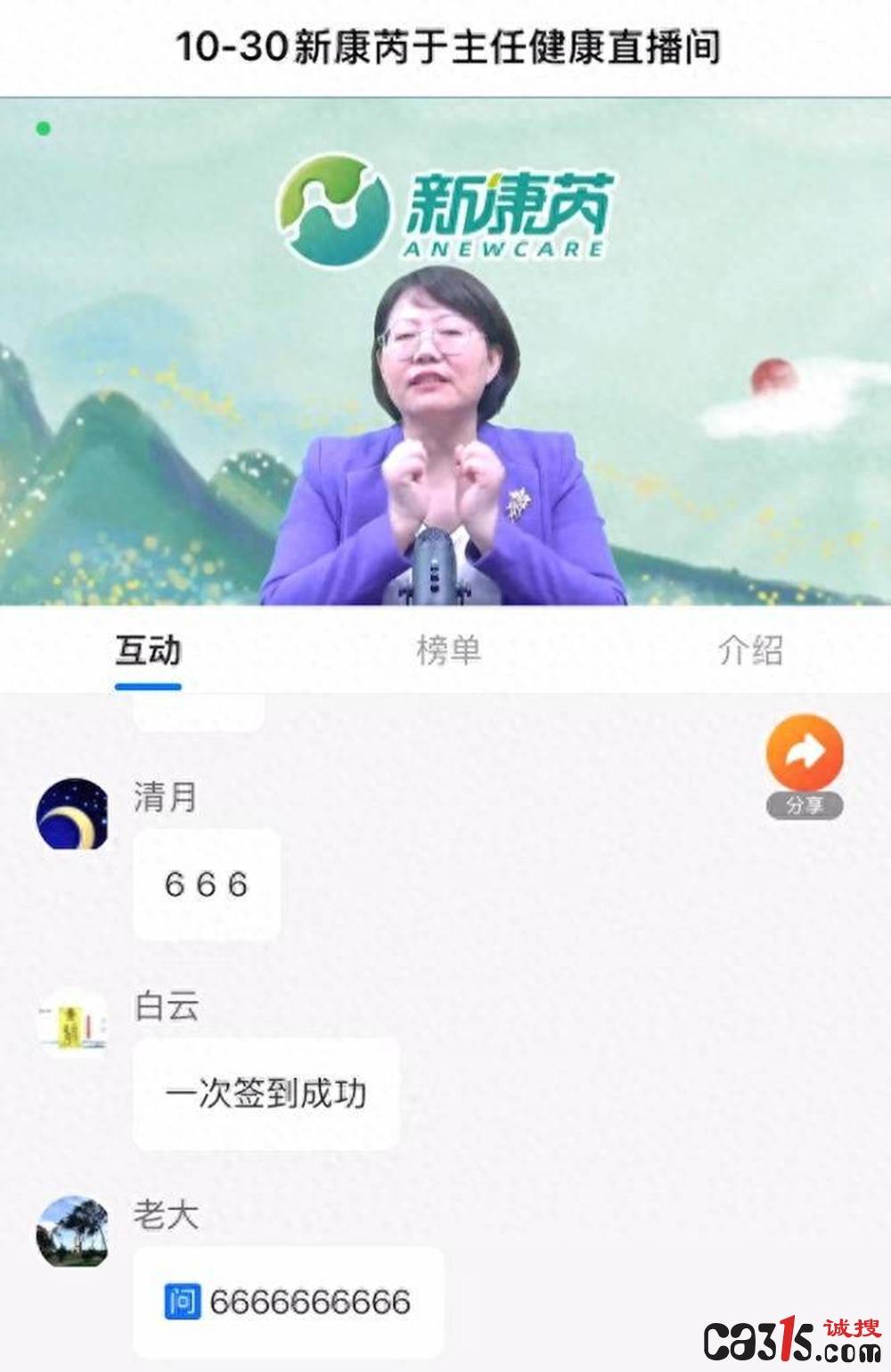 315曝光台:警惕“新康芮”私域直播背后暗藏虚假人设骗局(图3)