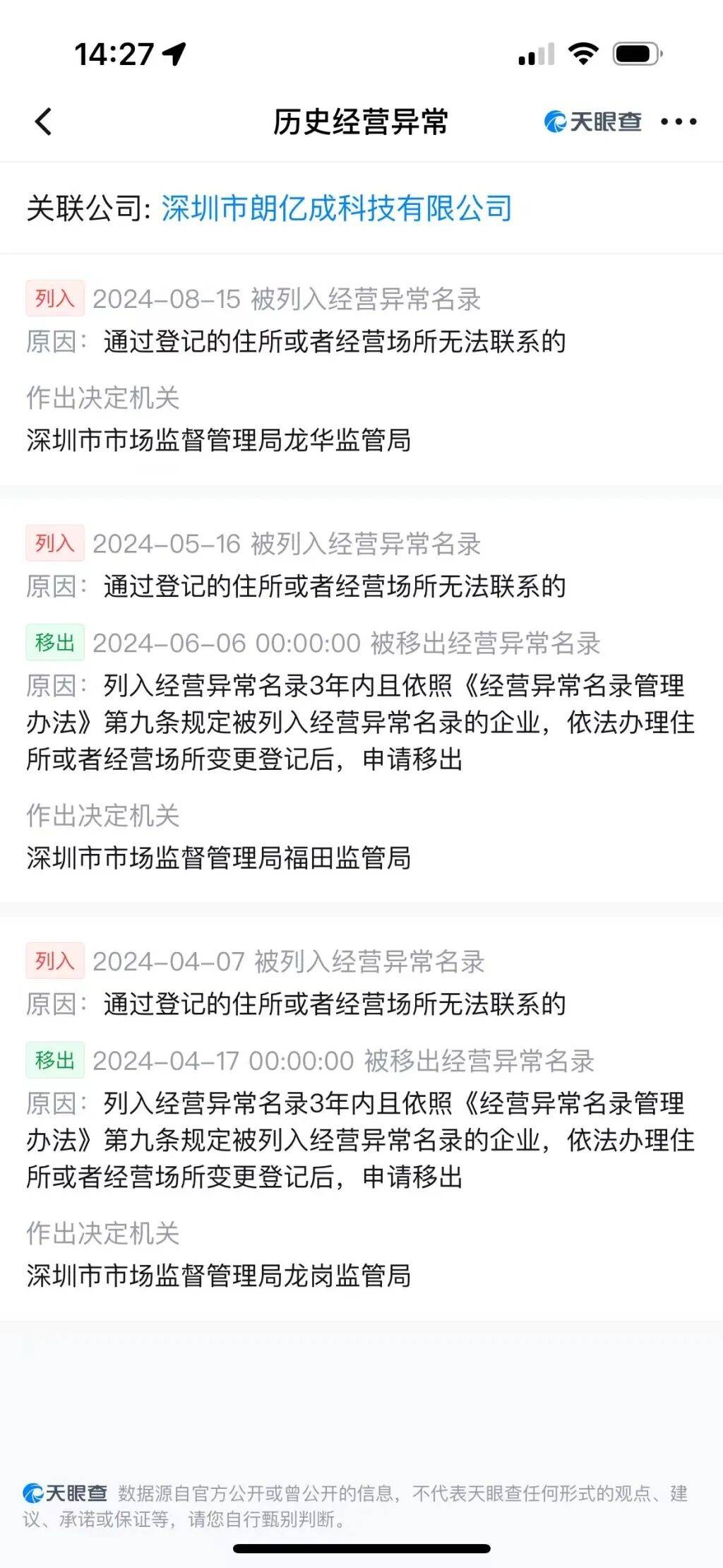 领米送学习机、还是孙俪代言?媒体起底“朗学星”销售套路(图6)