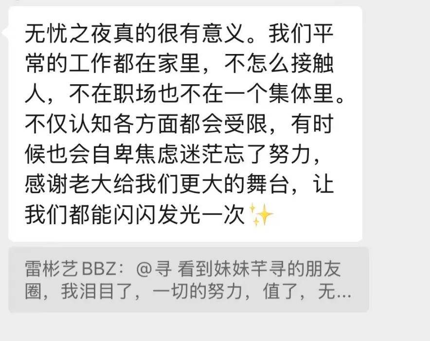 “无忧之夜”后对话雷彬艺：一场关于“健康减重”的真心话-锋巢网