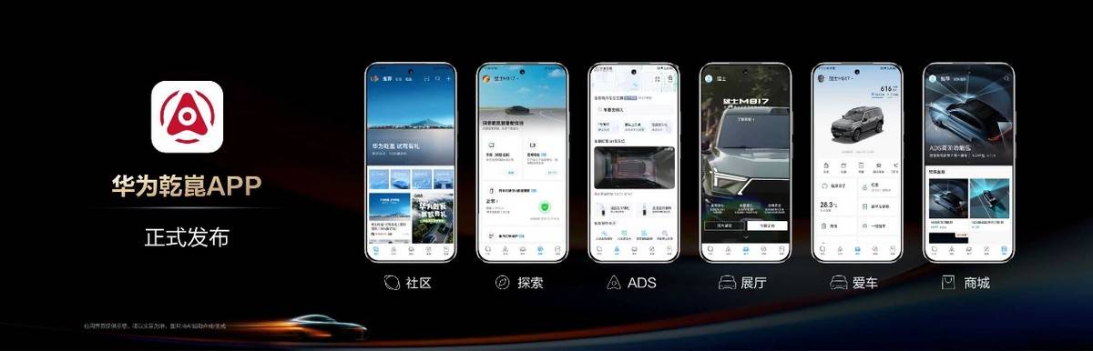 《华为乾崑生态大会广州启幕：智驾升级，共筑智能出行新生态》