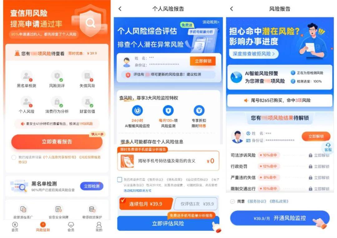 "我来数科"疑打个人征信擦边球:收费39.9元 还变相连续包月(图5)