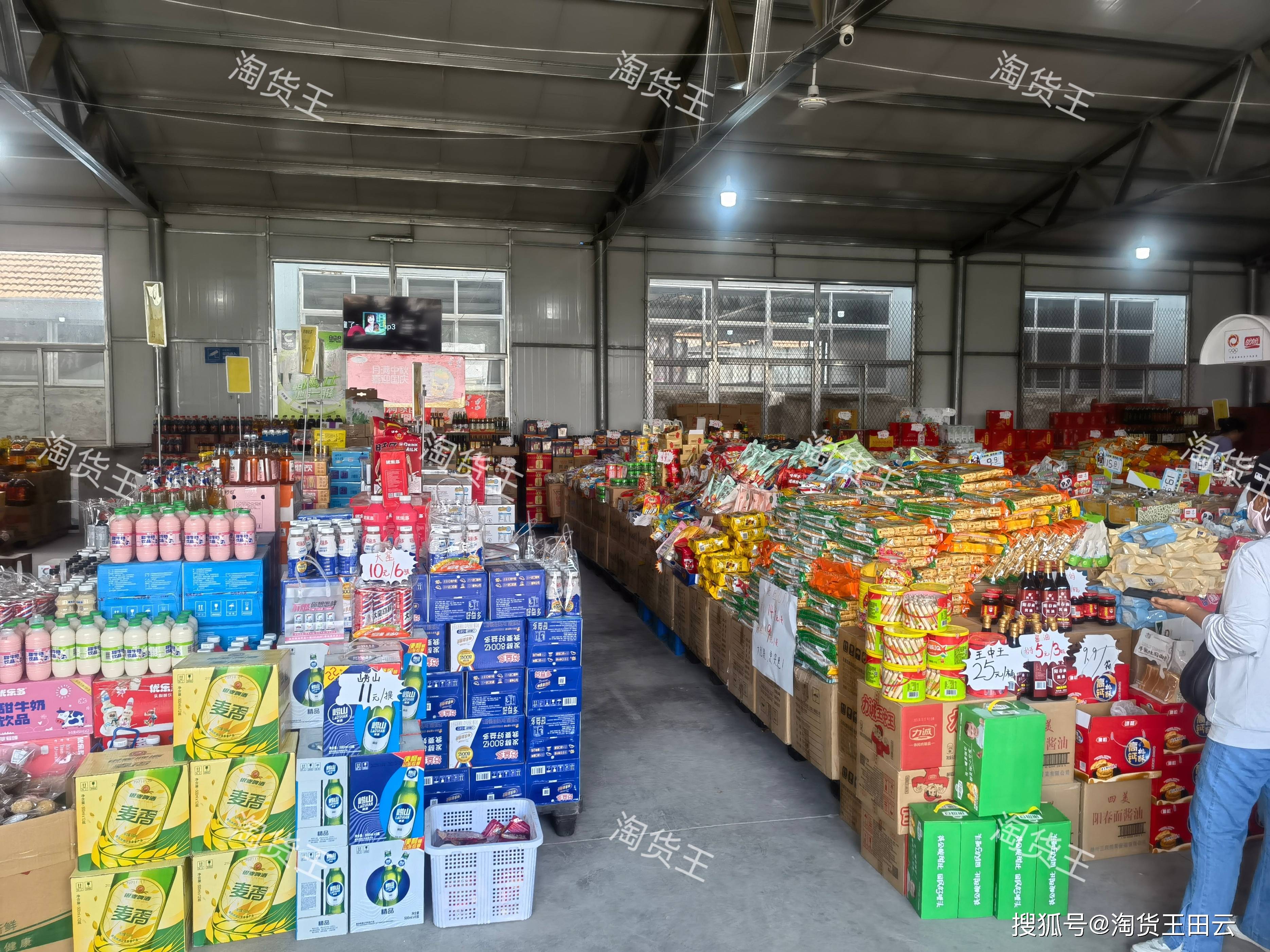 快消品批发