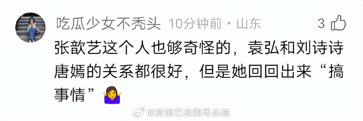 张歆艺被曝点赞罗晋唐嫣分居帖子,网友:这姐又手滑了? 插图3 张歆艺被曝点赞罗晋唐嫣分居帖子,网友:这姐又手滑了? 插图3