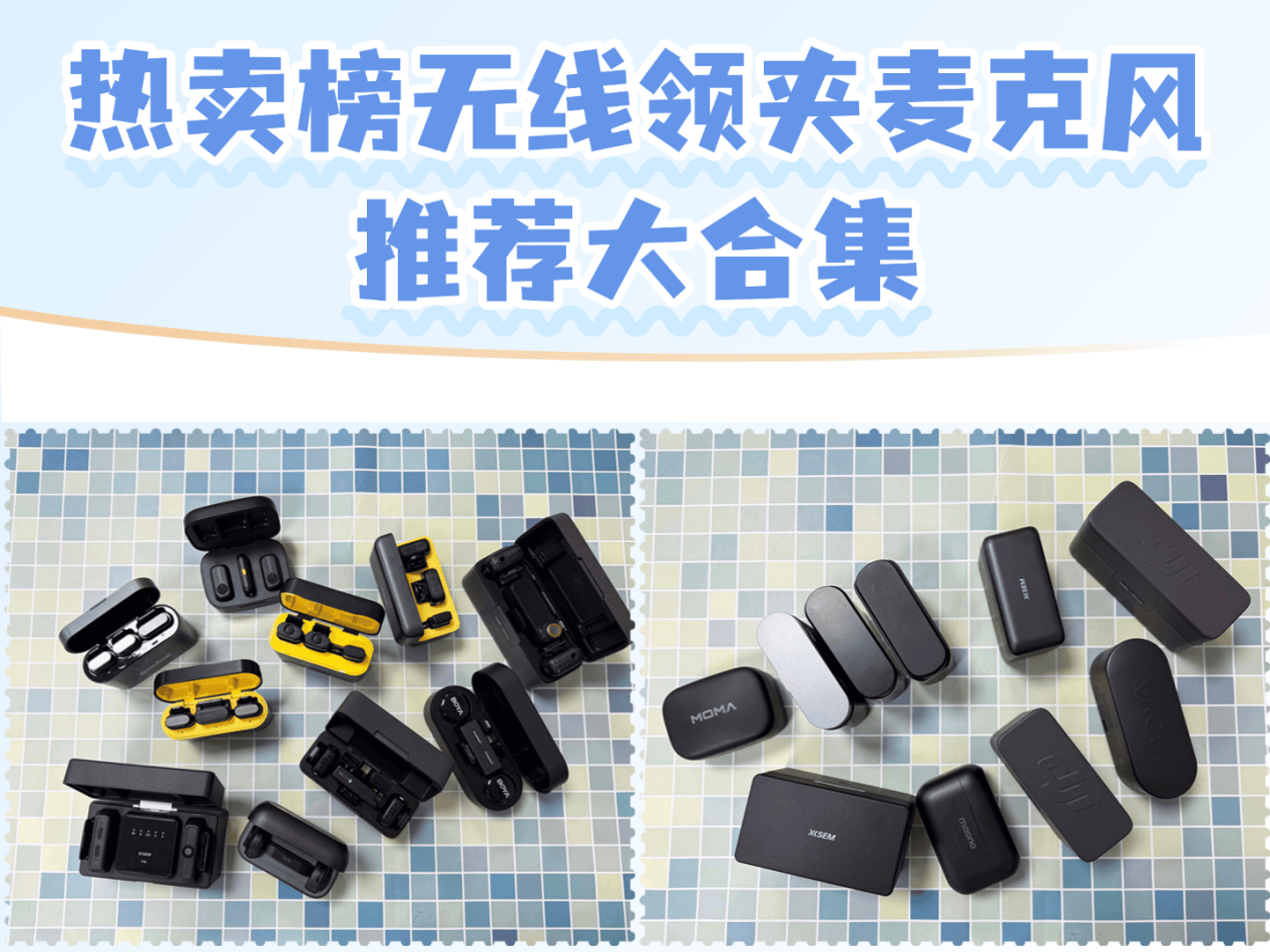 无线麦克风哪个品牌音质最好？无线麦克风哪个好？无线麦克风推荐