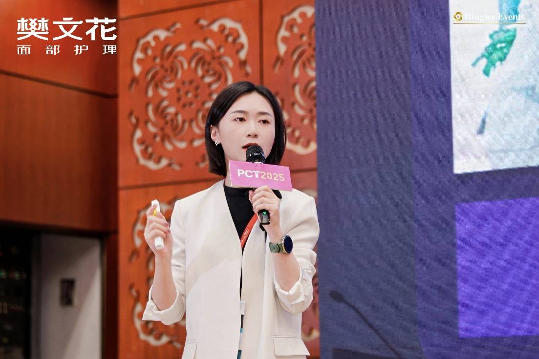 樊文花「中式美容手法研究成果」重磅亮相PCT 2025个人护理品技术高峰论坛(图2)
