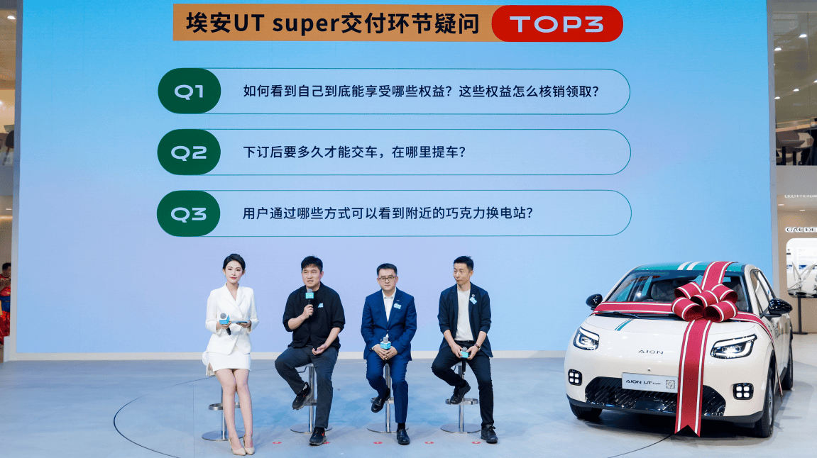 京东“国民好车”交付中心启用！埃安UT super开启全面交付-最极客