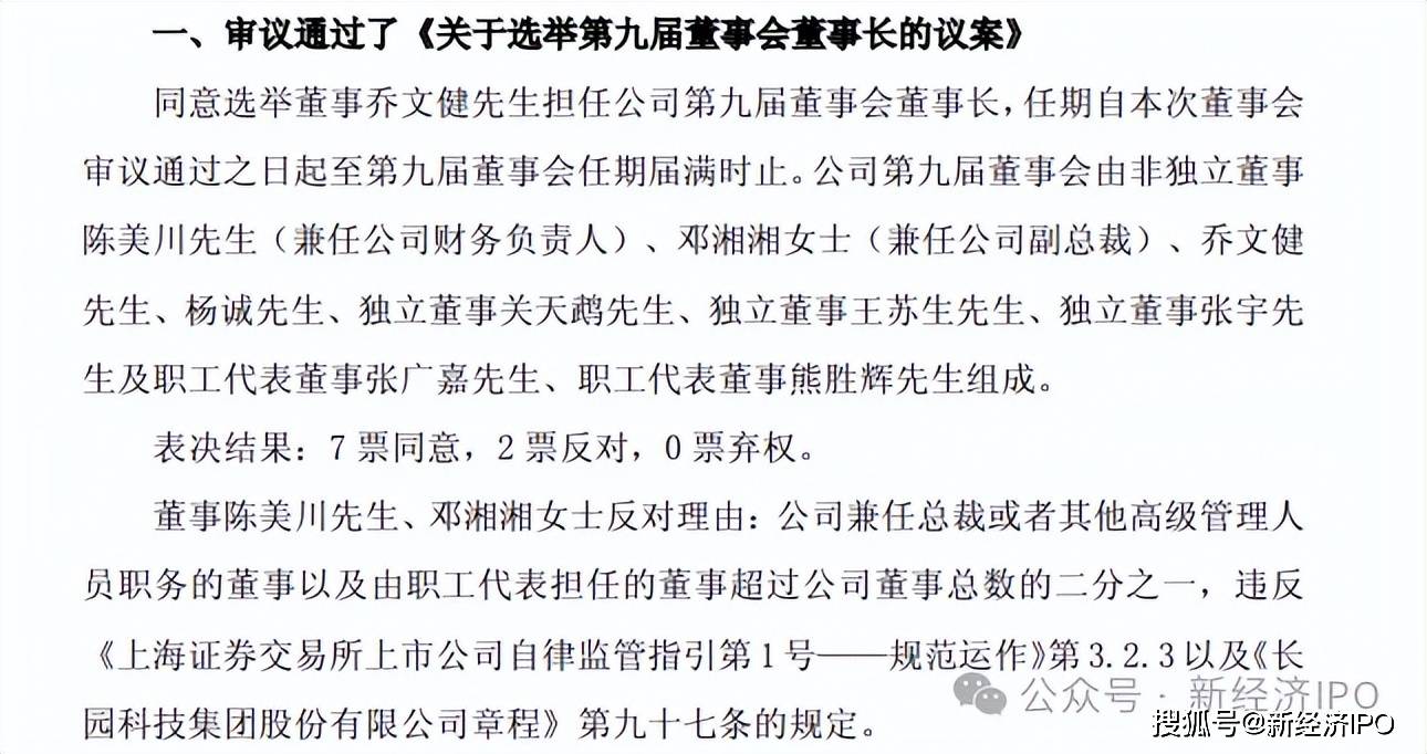 ST长园风暴来袭:董事长被留置调查 巨亏造假挡不住高管加薪(图2)