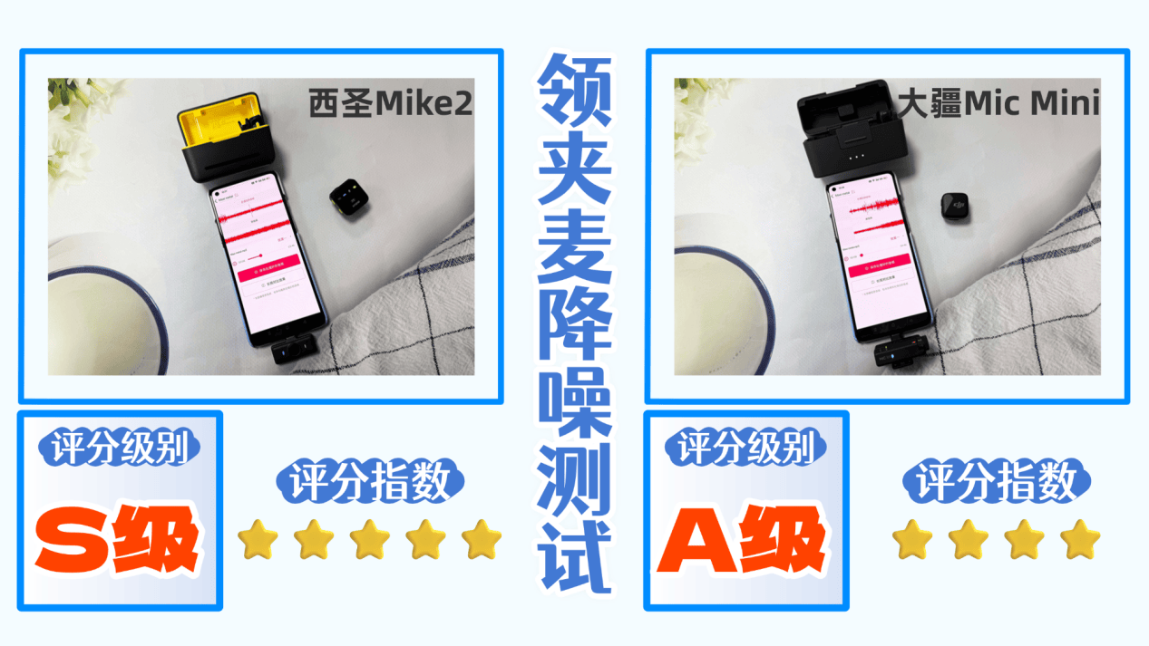 领夹麦克风哪款好？大疆麦克风怎么样？西圣和大疆麦克风对决！