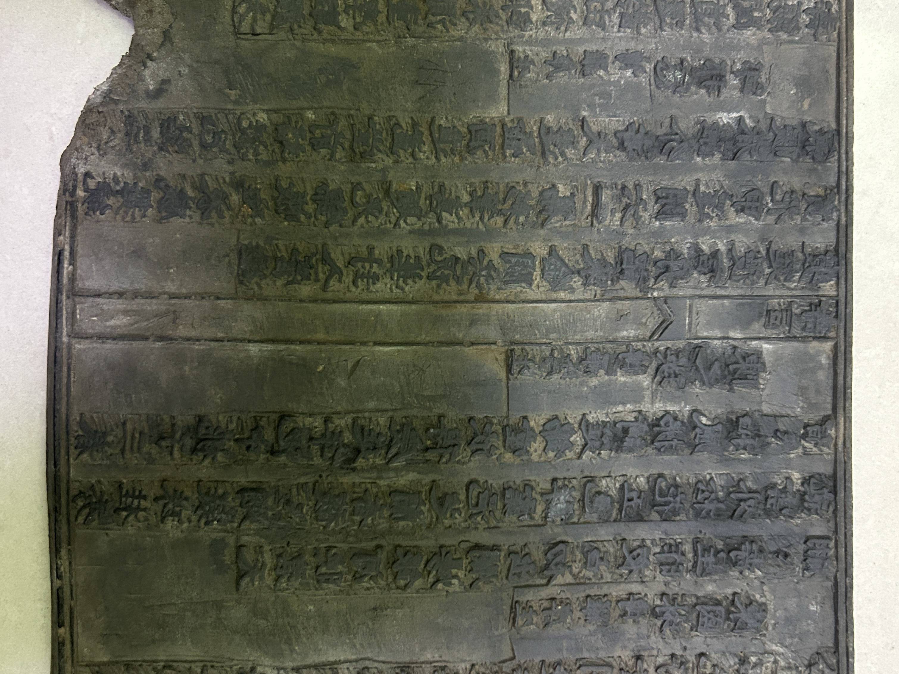 古代雕刻印版_铜版_印刷_文字