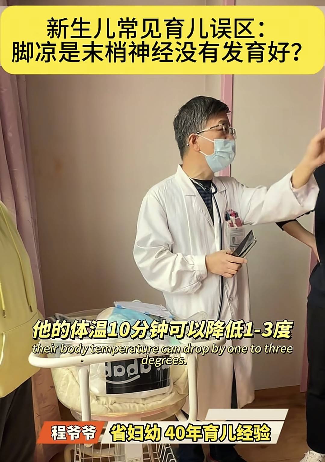 新生儿常见育儿误区：脚凉是末梢神经没有发育好？