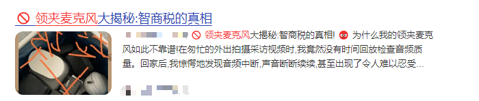 夹领麦克风哪个品牌音质最好？盘点领夹麦十大品牌，实测告诉你